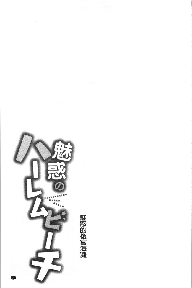 日本漫画大全之[おめちょ]魅惑のハーレムビーチlol本子