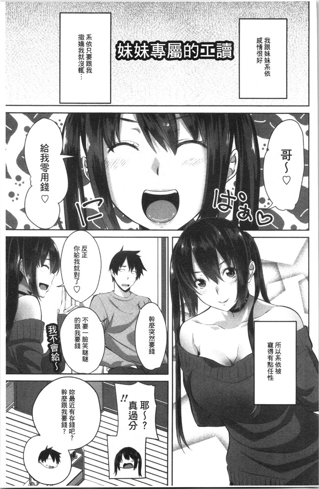 无修改肉番少女漫画之[アーセナル]膣内射精シスター
