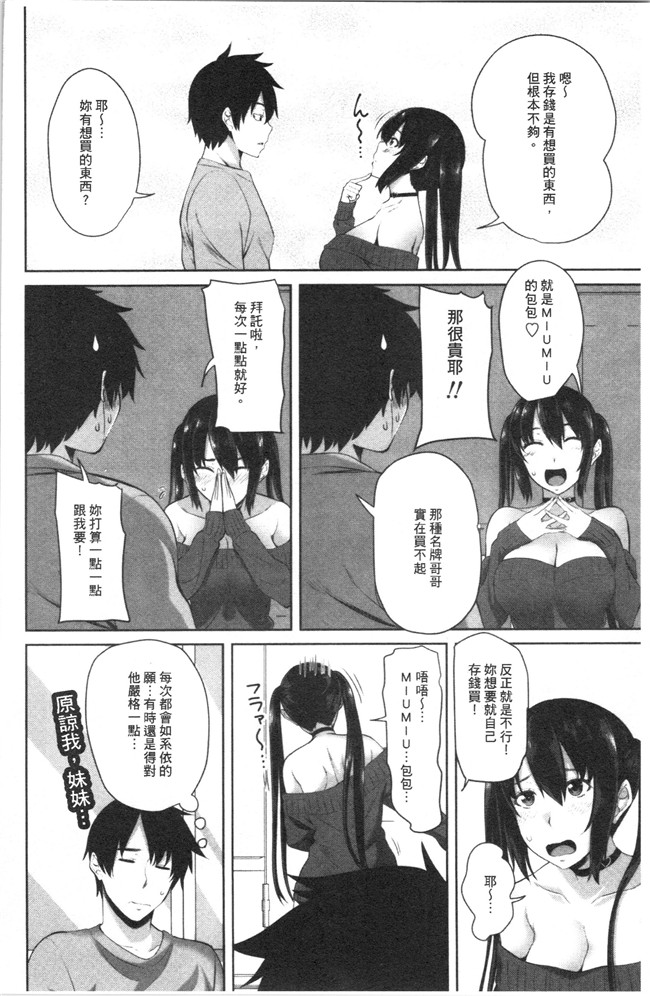 无修改肉番少女漫画之[アーセナル]膣内射精シスター