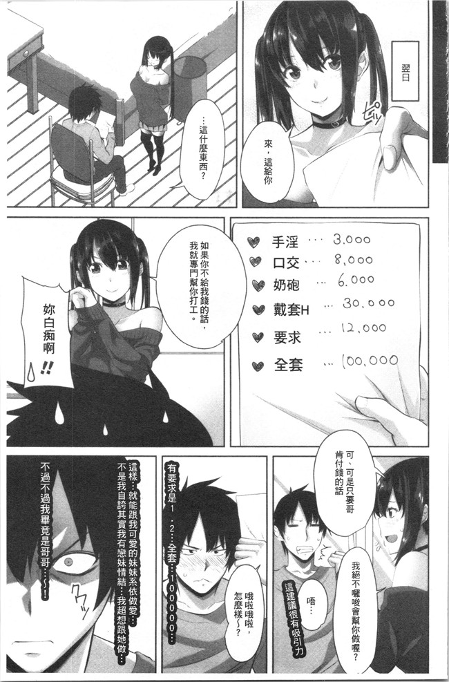 无修改肉番少女漫画之[アーセナル]膣内射精シスター