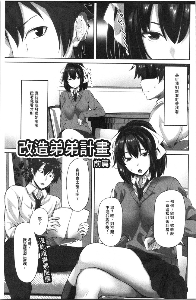 无修改肉番少女漫画之[アーセナル]膣内射精シスター