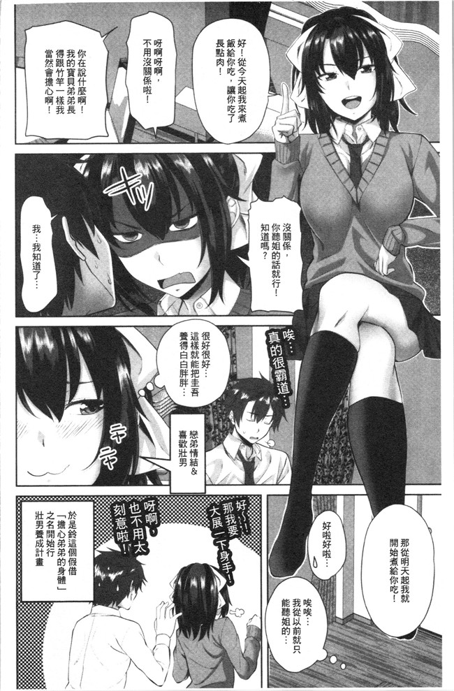 无修改肉番少女漫画之[アーセナル]膣内射精シスター