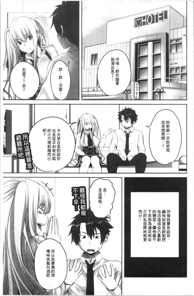 无修改肉番少女漫画之[アーセナル]膣内射精シスター