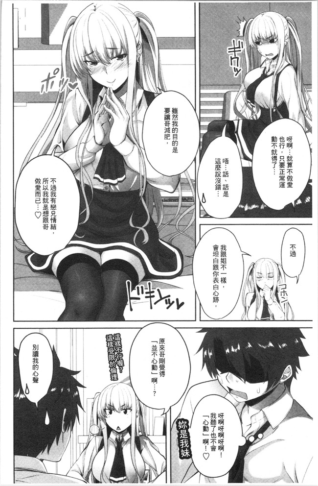 无修改肉番少女漫画之[アーセナル]膣内射精シスター