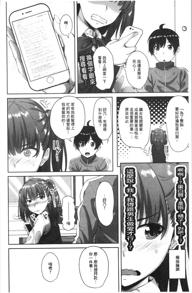 无修改肉番少女漫画之[アーセナル]膣内射精シスター