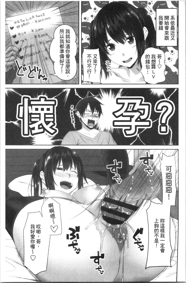无修改肉番少女漫画之[アーセナル]膣内射精シスター