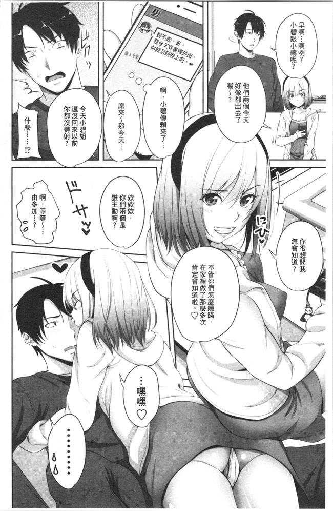 无修改肉番少女漫画之[アーセナル]膣内射精シスター