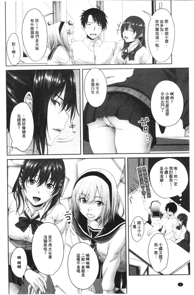 无修改肉番少女漫画之[アーセナル]膣内射精シスター