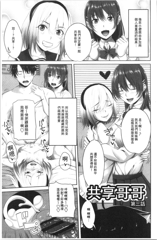 无修改肉番少女漫画之[アーセナル]膣内射精シスター