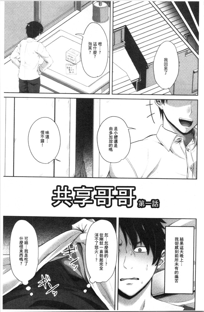 无修改肉番少女漫画之[アーセナル]膣内射精シスター