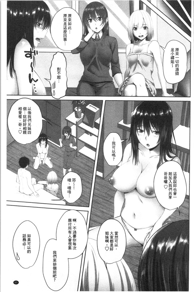 无修改肉番少女漫画之[アーセナル]膣内射精シスター