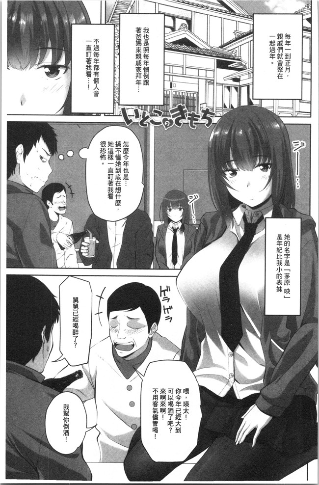 无修改肉番少女漫画之[アーセナル]膣内射精シスター