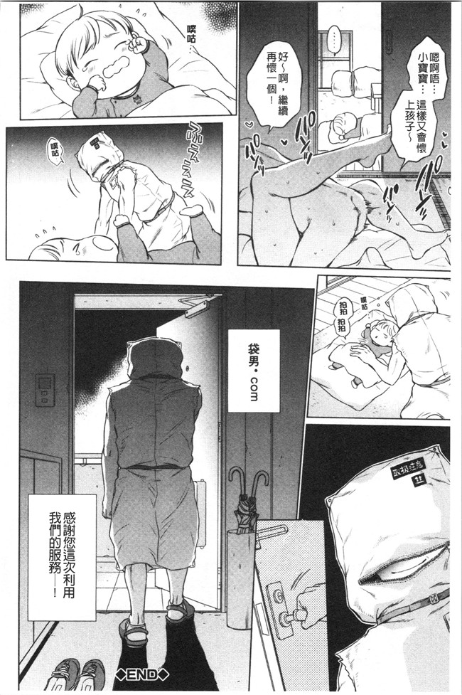 工口本子无遮少女漫画之[サブスカ] 袋男