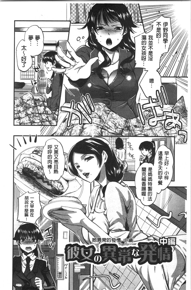 工口本子无遮[じゃこうねずみ]漫画之彼女の異常な発情
