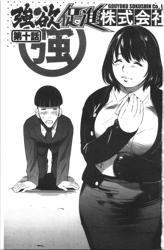 口工漫画无遮盖合集本子之[さいこ]強欲促進株式会社 下巻