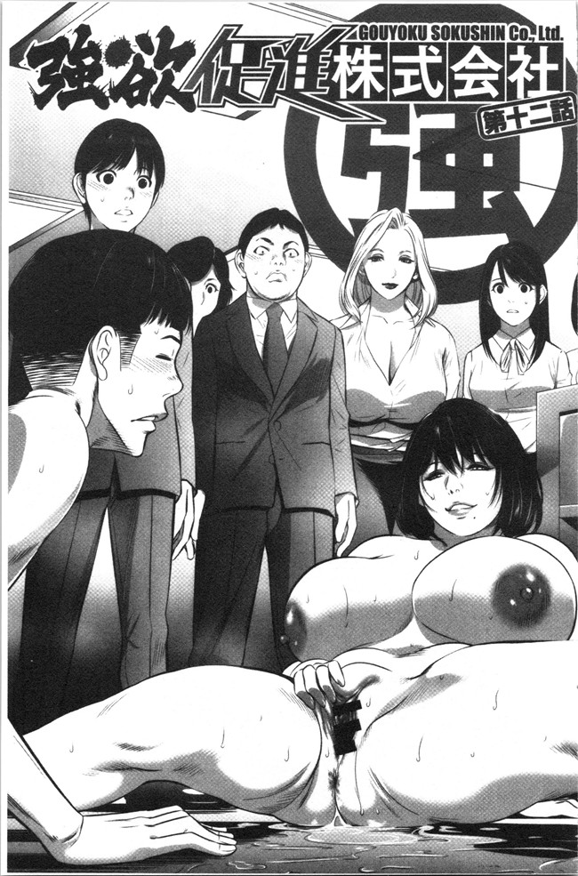 口工漫画无遮盖合集本子之[さいこ]強欲促進株式会社 下巻