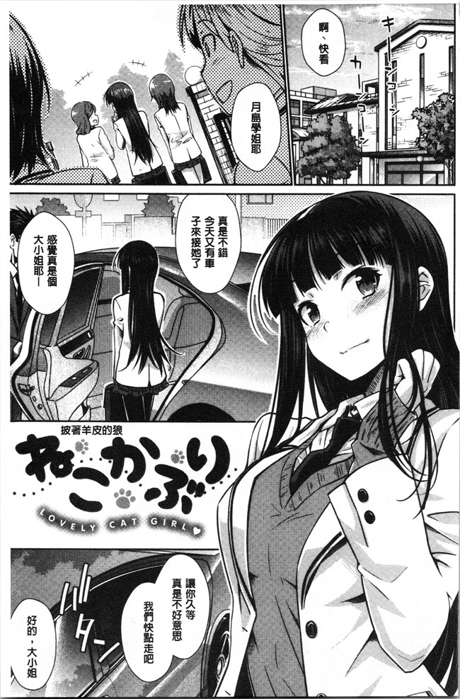 肉番漫画全集之[おから] ねこかぶりlol本子