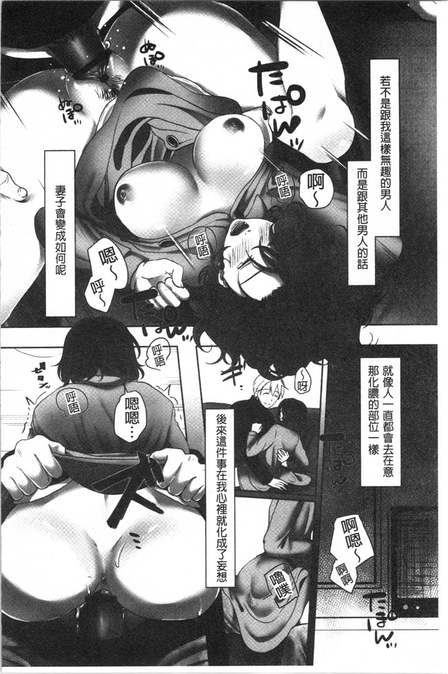 [こくだかや]漫画里番肉控本子之堕妻 人妻という仮面を剥がされて-。