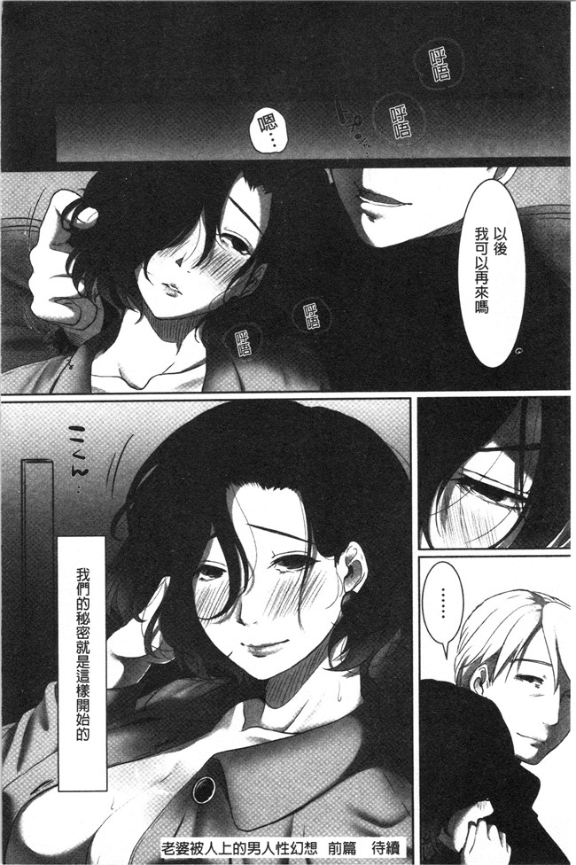 [こくだかや]漫画里番肉控本子之堕妻 人妻という仮面を剥がされて-。