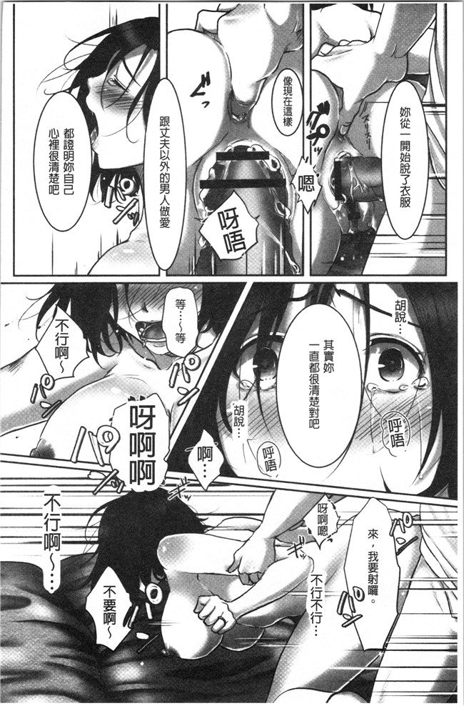 [こくだかや]漫画里番肉控本子之堕妻 人妻という仮面を剥がされて-。