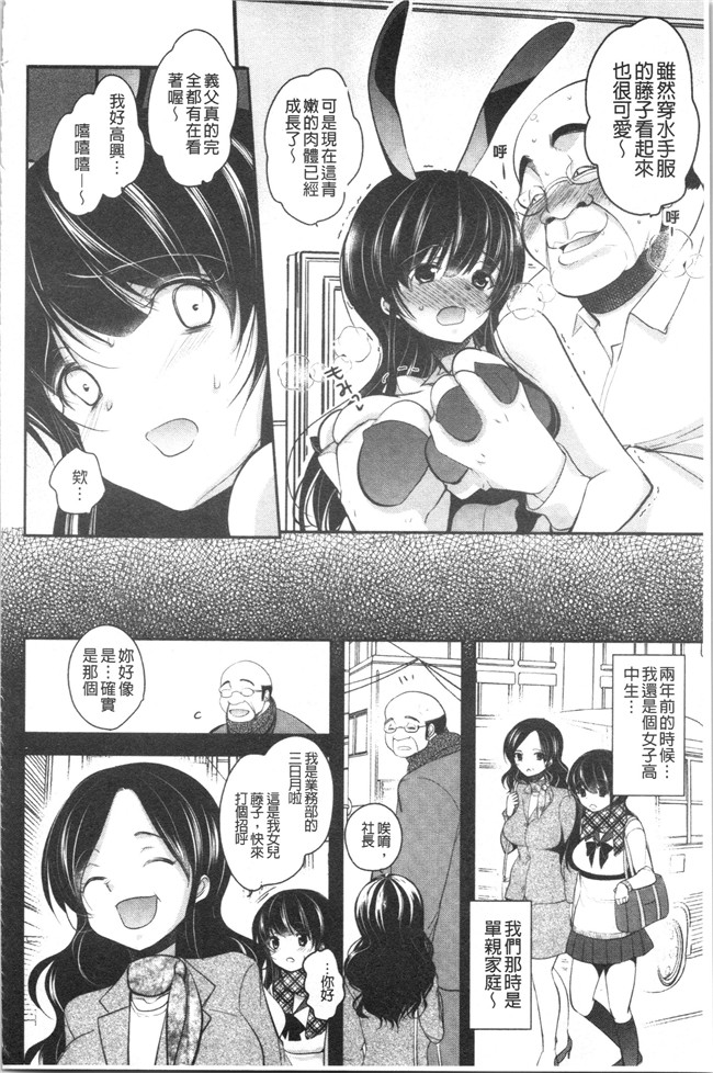 [ダイナマイトmoca]里番漫画福利本子之義父堕ちペット