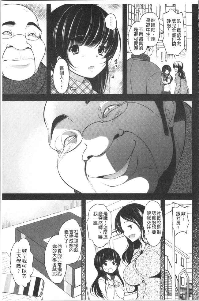 [ダイナマイトmoca]里番漫画福利本子之義父堕ちペット