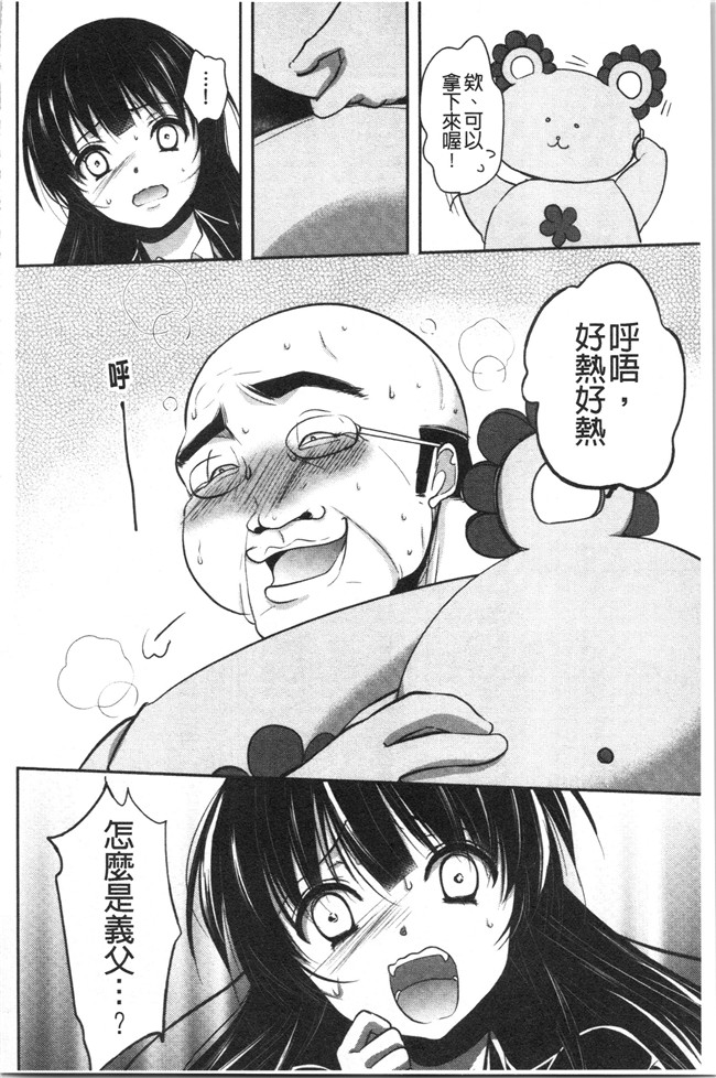 [ダイナマイトmoca]里番漫画福利本子之義父堕ちペット