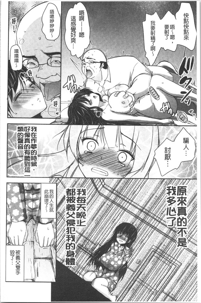 [ダイナマイトmoca]里番漫画福利本子之義父堕ちペット