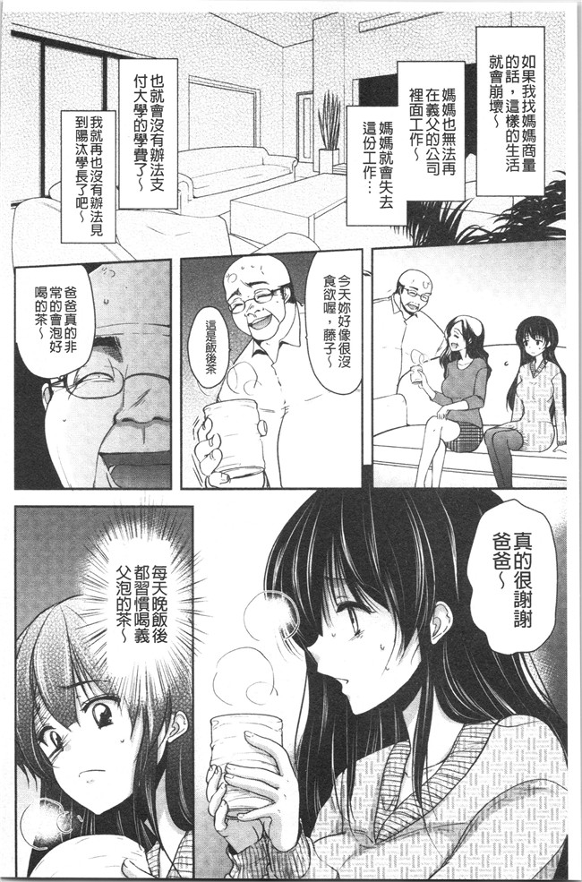 [ダイナマイトmoca]里番漫画福利本子之義父堕ちペット