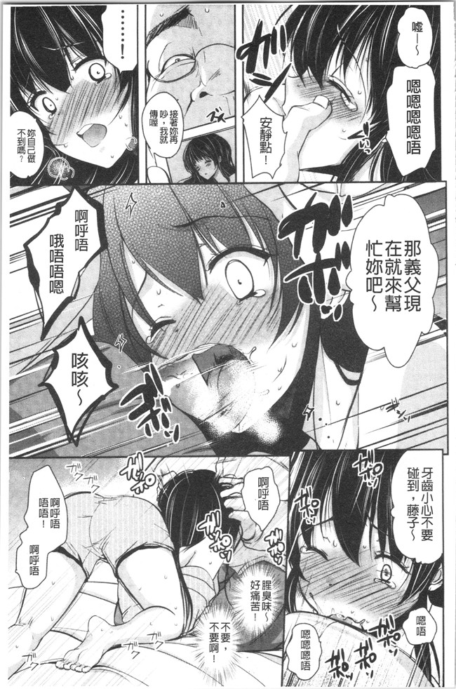 [ダイナマイトmoca]里番漫画福利本子之義父堕ちペット