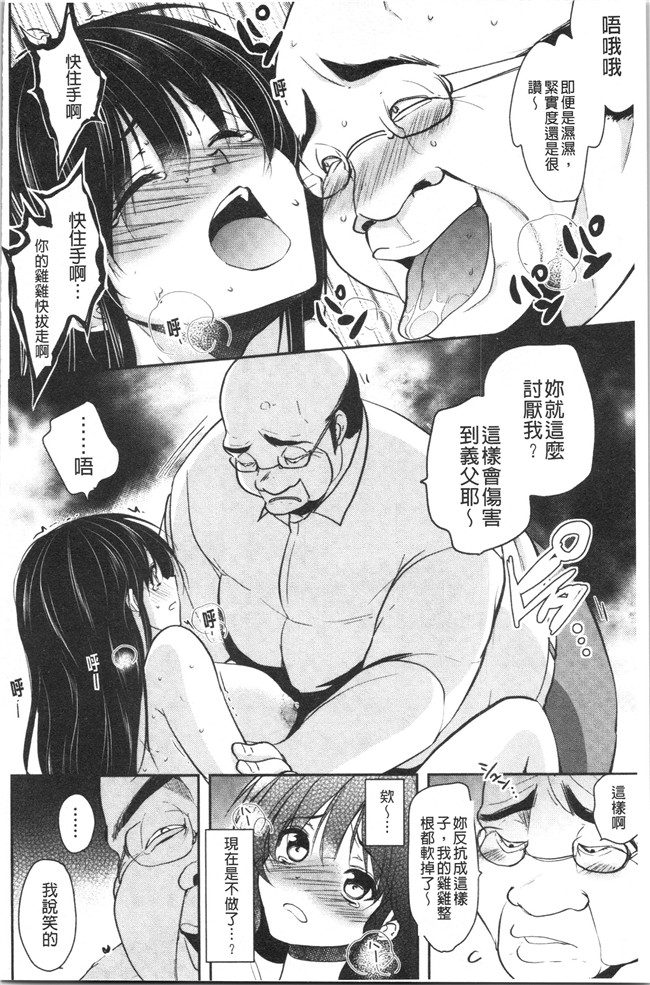 [ダイナマイトmoca]里番漫画福利本子之義父堕ちペット