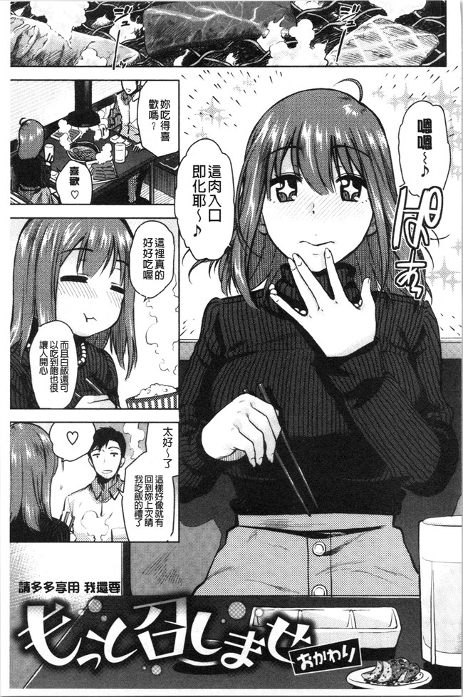 里番库合集本子之[桐原湧] もっと召しませ