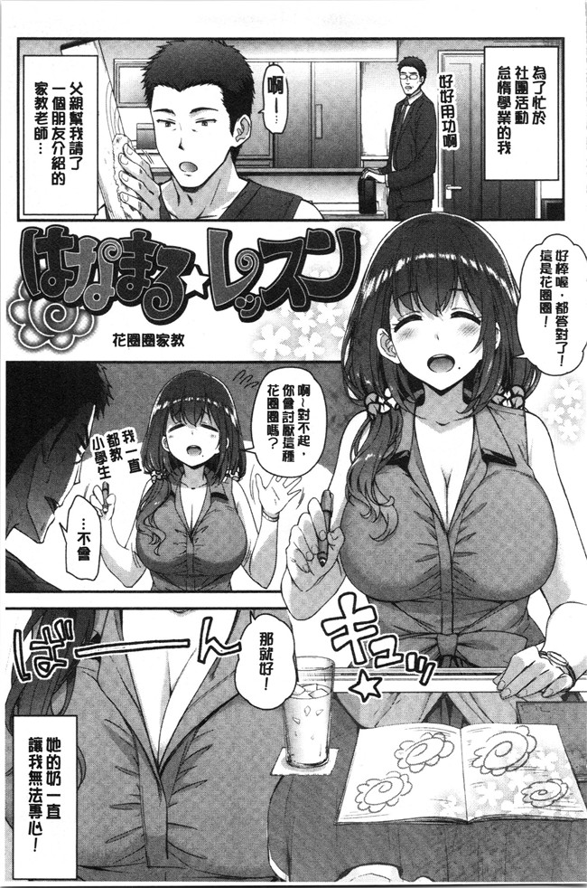 [一ノ瀬ランド]无修改漫画之ふわとろエッチらんど