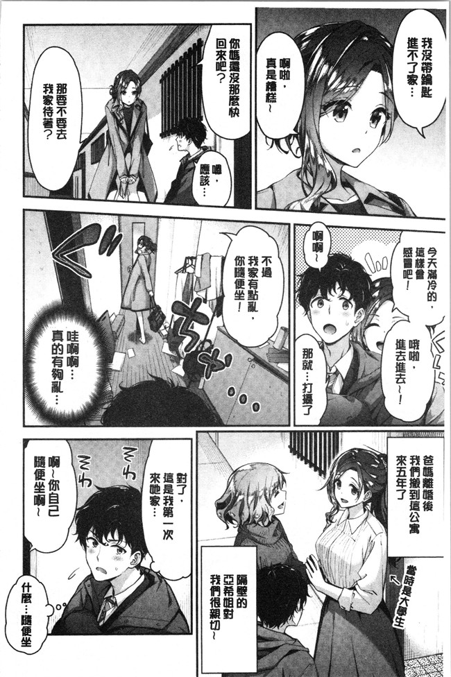 [一ノ瀬ランド]无修改漫画之ふわとろエッチらんど