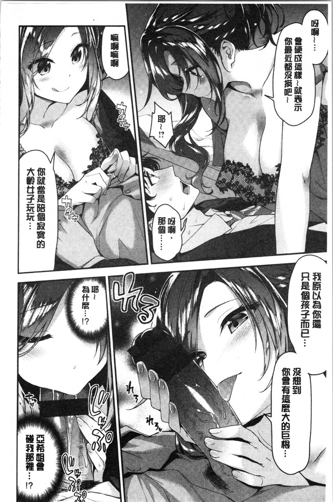 [一ノ瀬ランド]无修改漫画之ふわとろエッチらんど