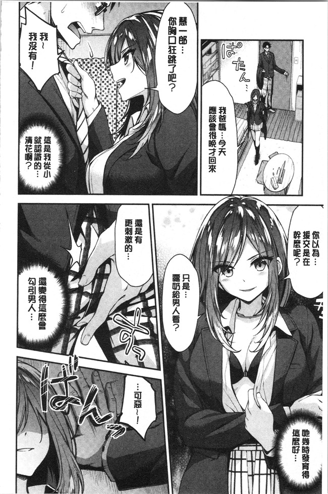 [一ノ瀬ランド]无修改漫画之ふわとろエッチらんど