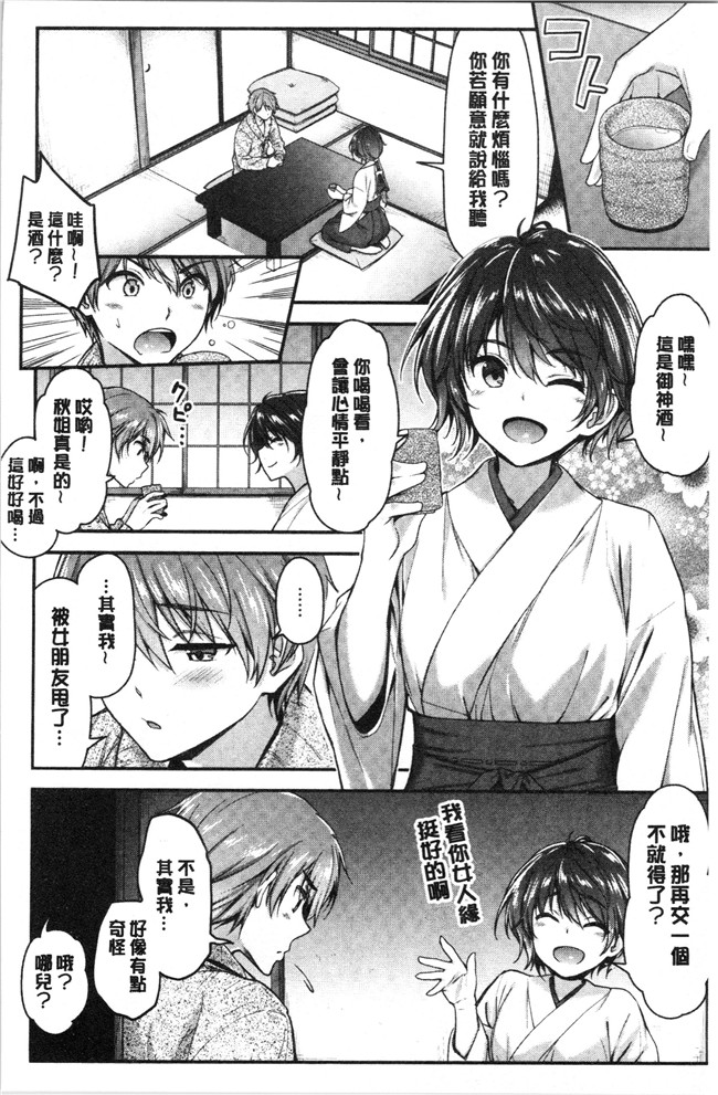 [一ノ瀬ランド]无修改漫画之ふわとろエッチらんど