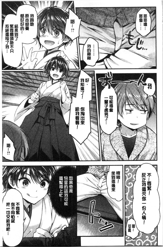 [一ノ瀬ランド]无修改漫画之ふわとろエッチらんど