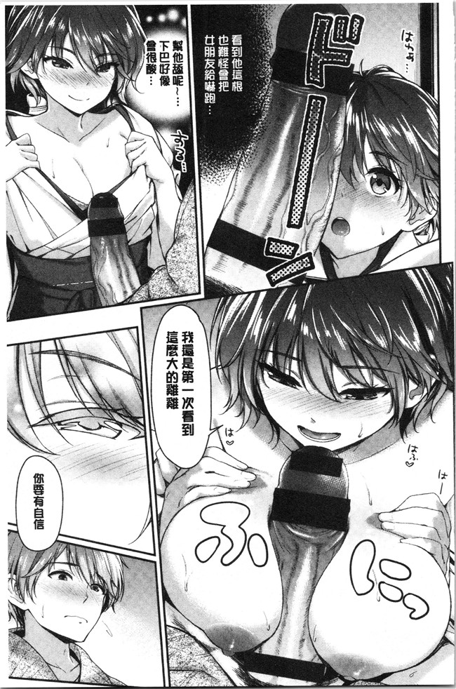 [一ノ瀬ランド]无修改漫画之ふわとろエッチらんど