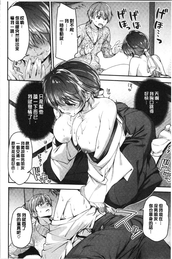 [一ノ瀬ランド]无修改漫画之ふわとろエッチらんど