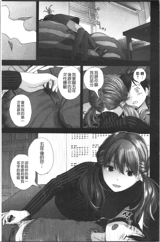 [吉田鳶牡]漫画工口本子之姉との秘密を知っています