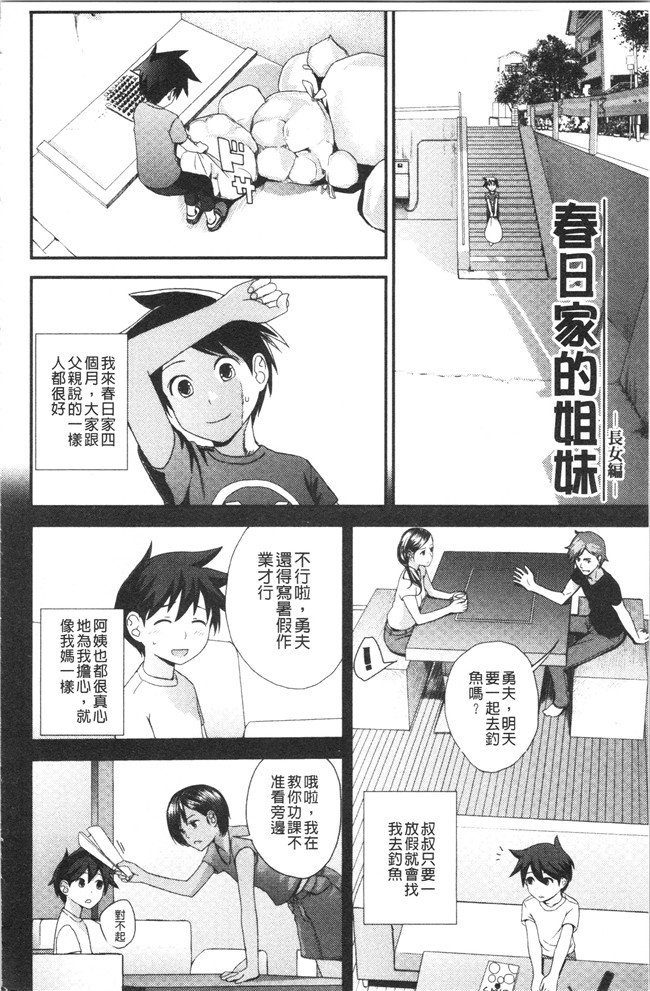 [吉田鳶牡]漫画工口本子之姉との秘密を知っています