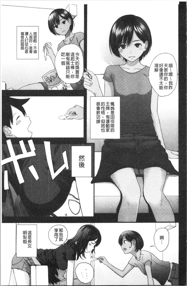 [吉田鳶牡]漫画工口本子之姉との秘密を知っています