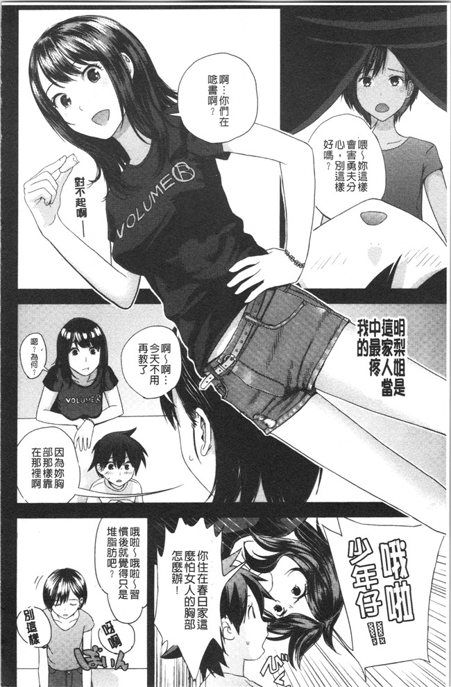 [吉田鳶牡]漫画工口本子之姉との秘密を知っています