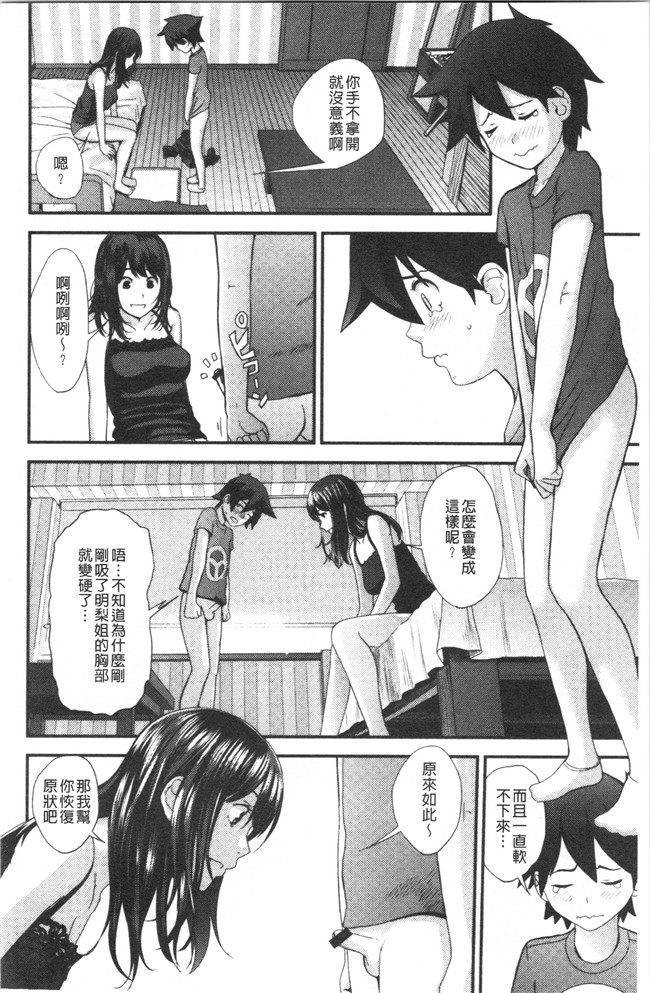 [吉田鳶牡]漫画工口本子之姉との秘密を知っています
