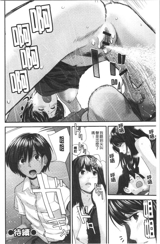 [吉田鳶牡]漫画工口本子之姉との秘密を知っています