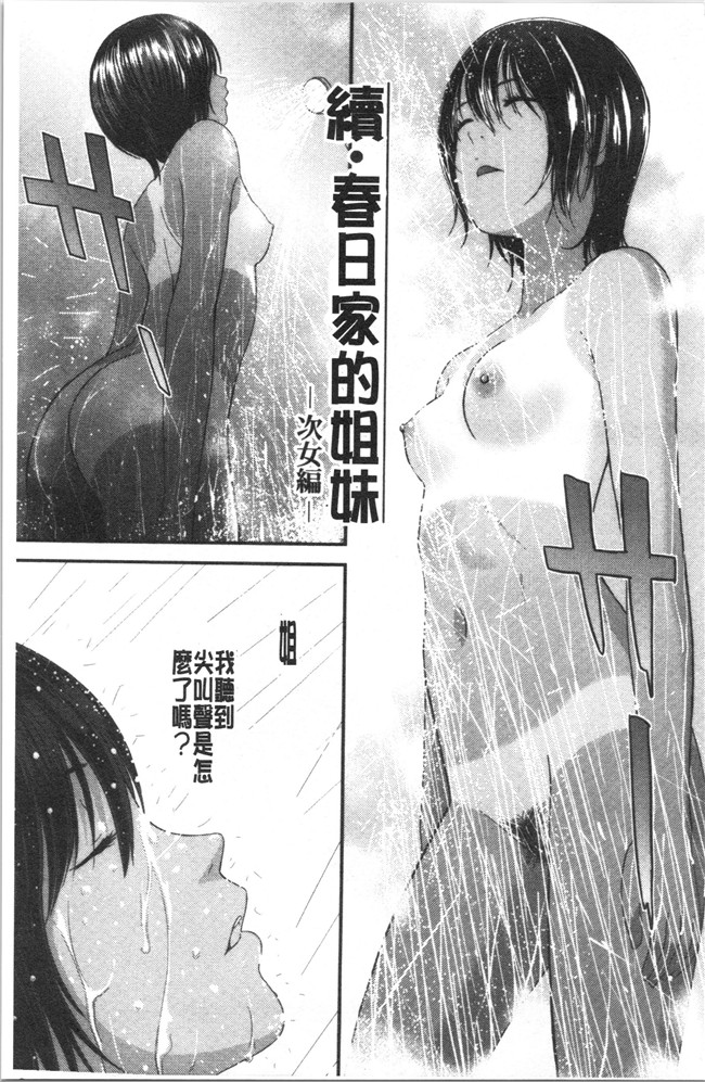 [吉田鳶牡]漫画工口本子之姉との秘密を知っています