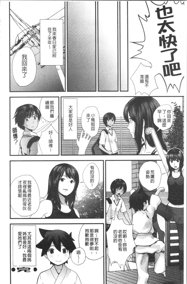 [吉田鳶牡]漫画工口本子之姉との秘密を知っています