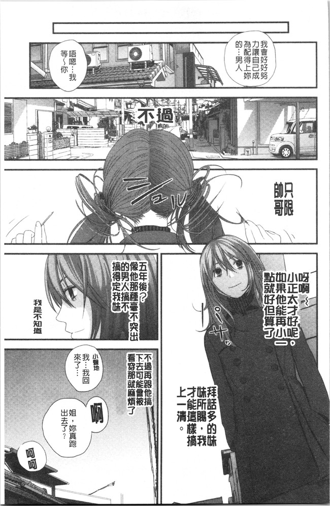 [吉田鳶牡]漫画工口本子之姉との秘密を知っています