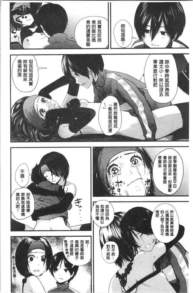 [吉田鳶牡]漫画工口本子之姉との秘密を知っています